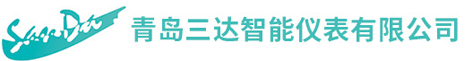 青島三達智能儀表有限公司